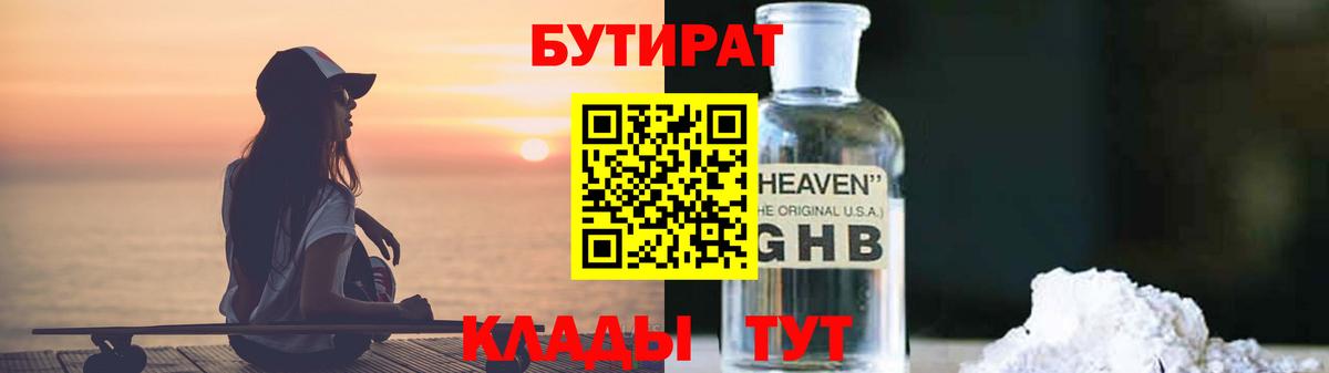Камень-на-Оби  БУТИРАТ жидкий экстази  Вход с VPN 