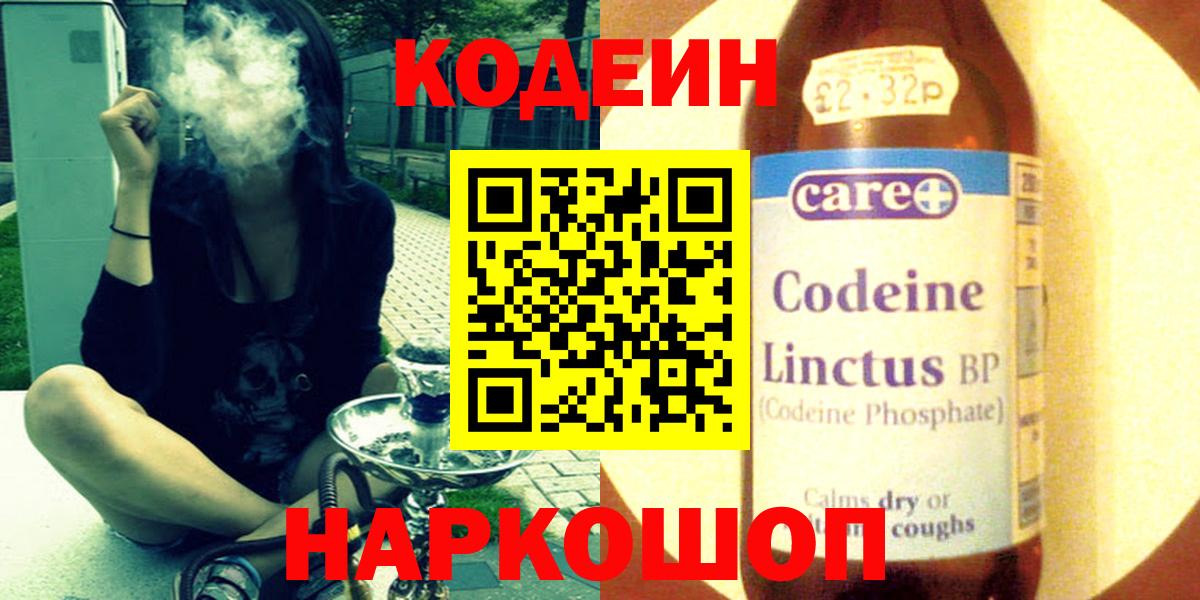 Камень-на-Оби  Кодеин напиток Lean (лин)  где можно купить   Вход с VPN  Кодеин Purple Drank 