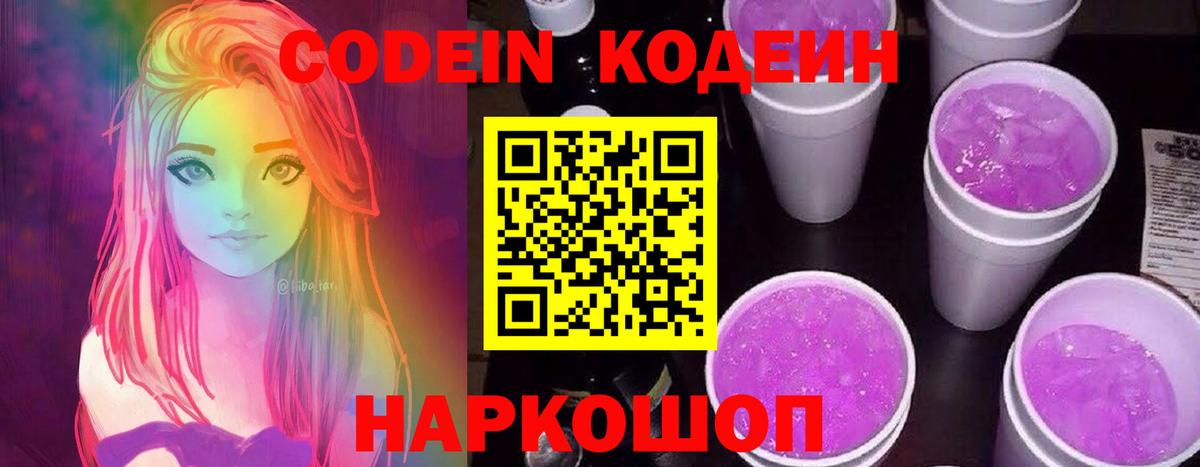 Кодеиновый сироп Lean Purple Drank Камень-на-Оби