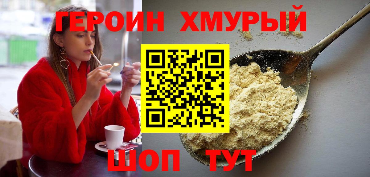 ГЕРОИН герыч Камень-на-Оби