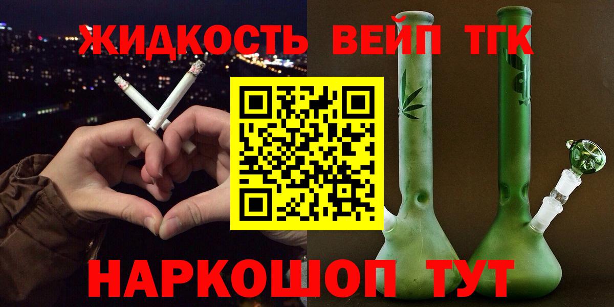 ТГК вейп Камень-на-Оби